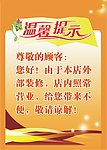 温馨提示