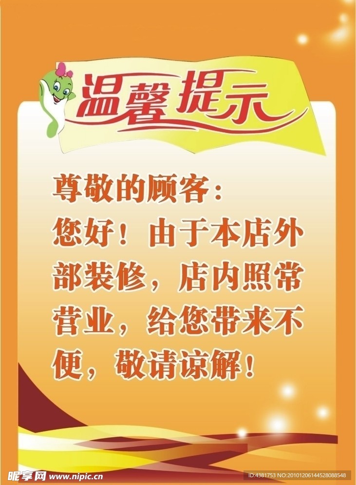 温馨提示