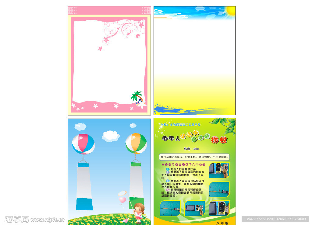 学校展板