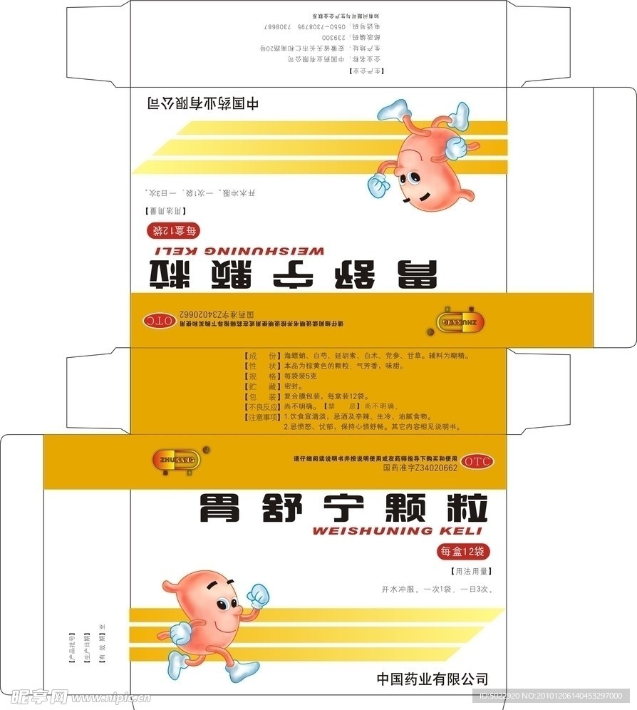 胃药盒
