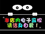 电子监控