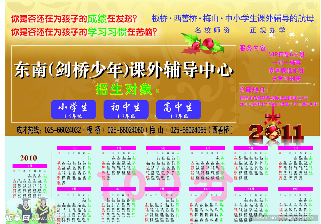 辅导中心不干胶贴