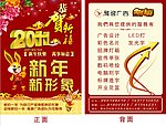 新年广告宣传单
