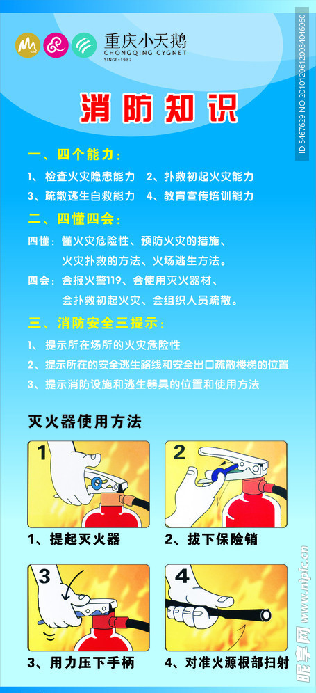 消防知识X展架