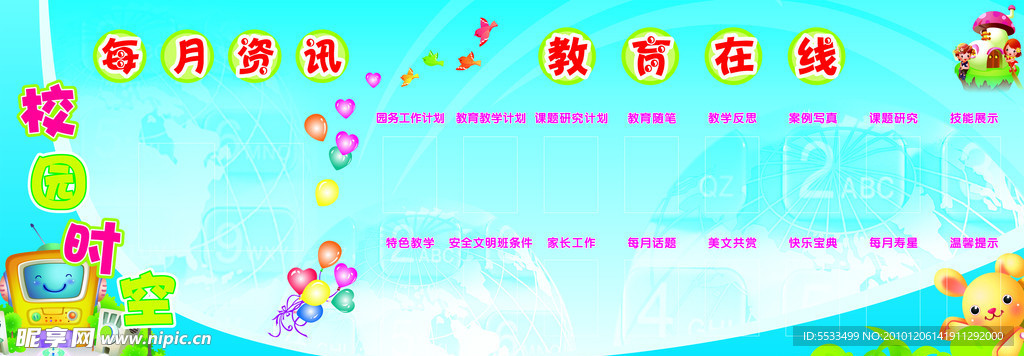 校园时空