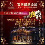 招聘海报