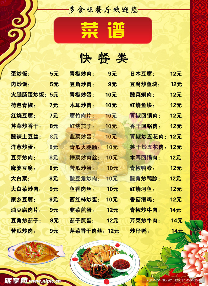 多食味