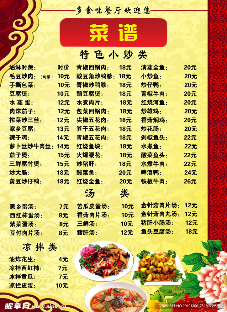 多食味