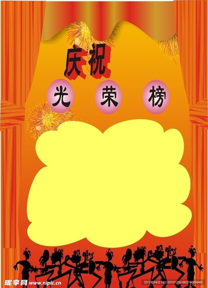庆祝节日