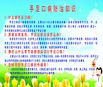 手口足病预防知识