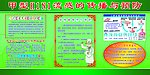 甲型H1N1流感传播与预防