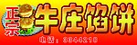 牛庄馅饼