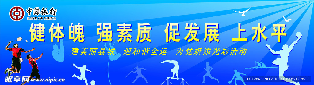 体育
