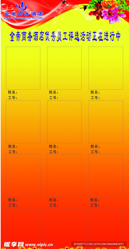 金帝商务酒店优秀员工展板