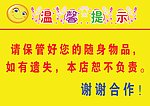 温馨提示