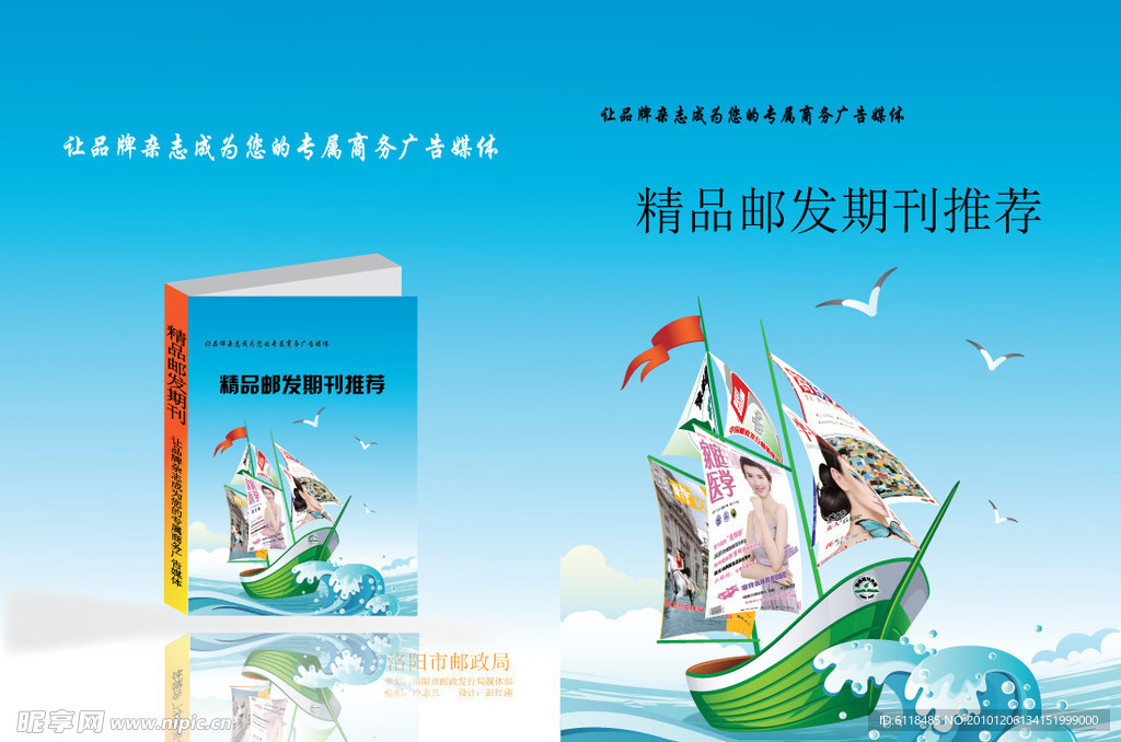 精品邮发期刊推荐