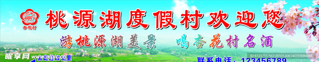 桃源湖度假村