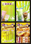 奶茶 手抓饼