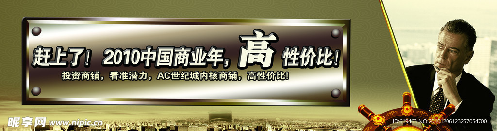 商业街地产广告