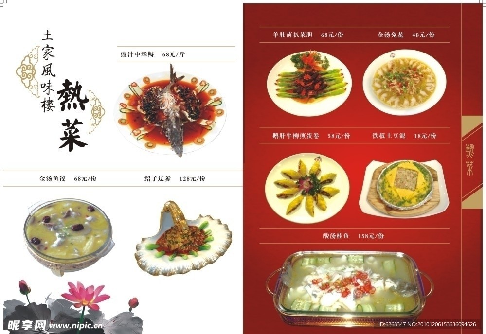 酒楼菜谱设计