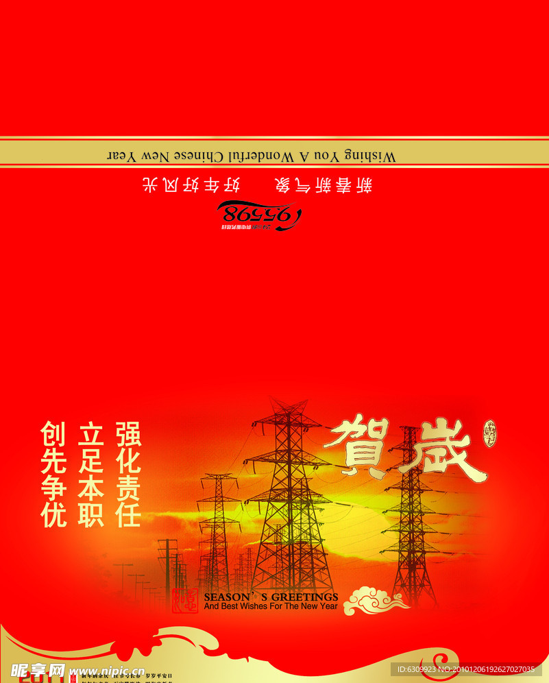 新春贺卡