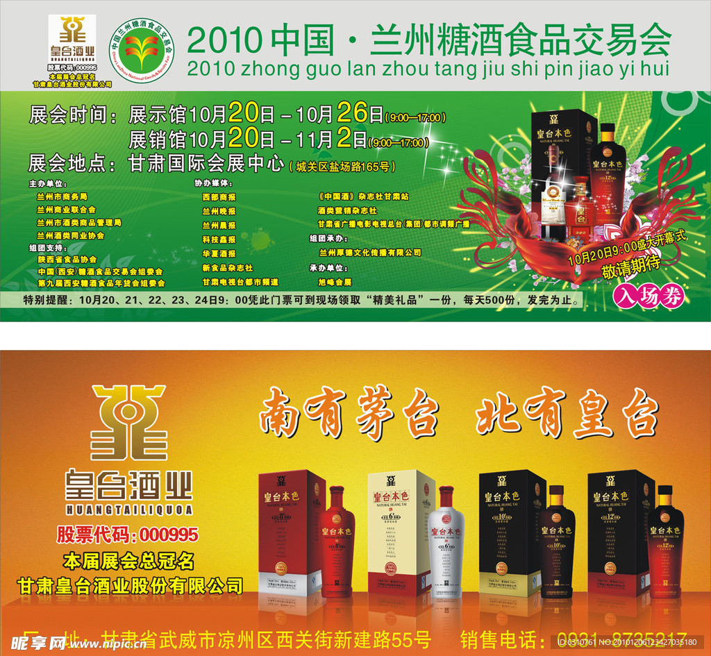 糖酒食品门票