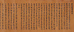 书法 佛説阿難四事经