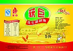 花生油标签