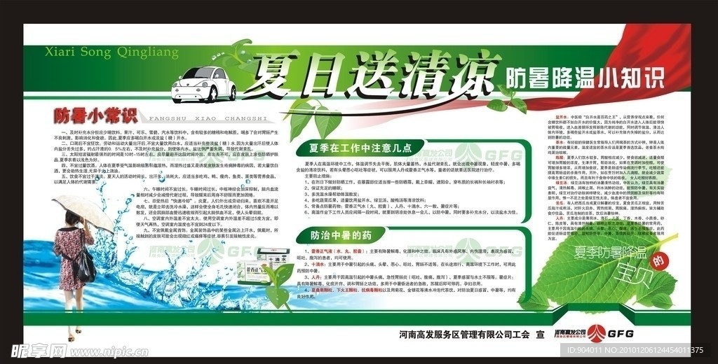 河南高速公路 防暑展板
