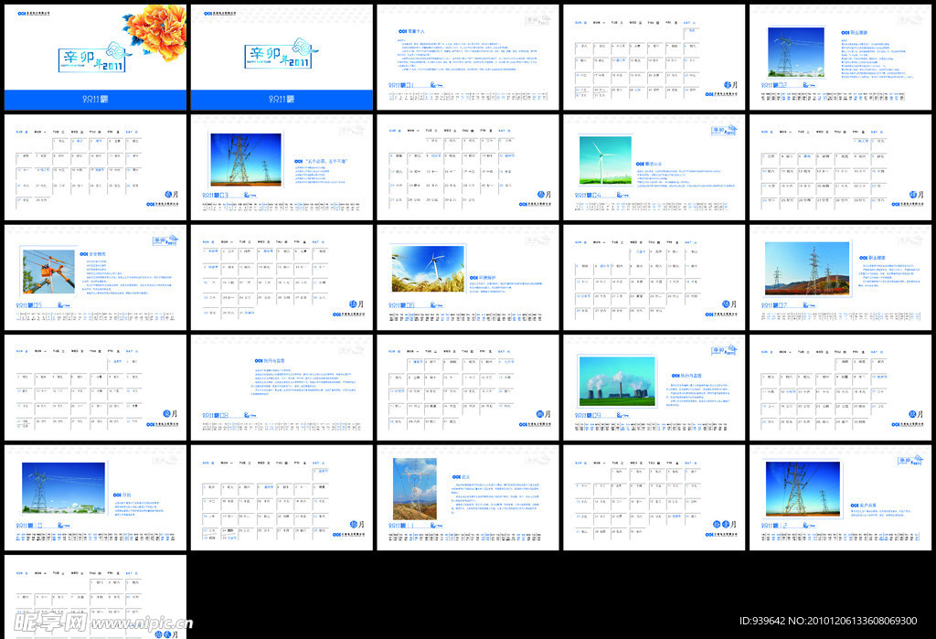 2011年台历