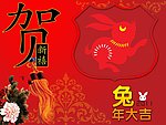 新年