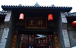 成都印象 锦里