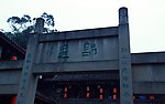 成都景观