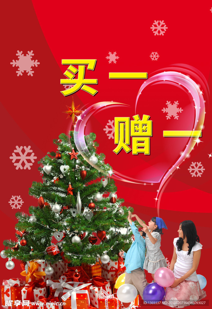 圣诞促销