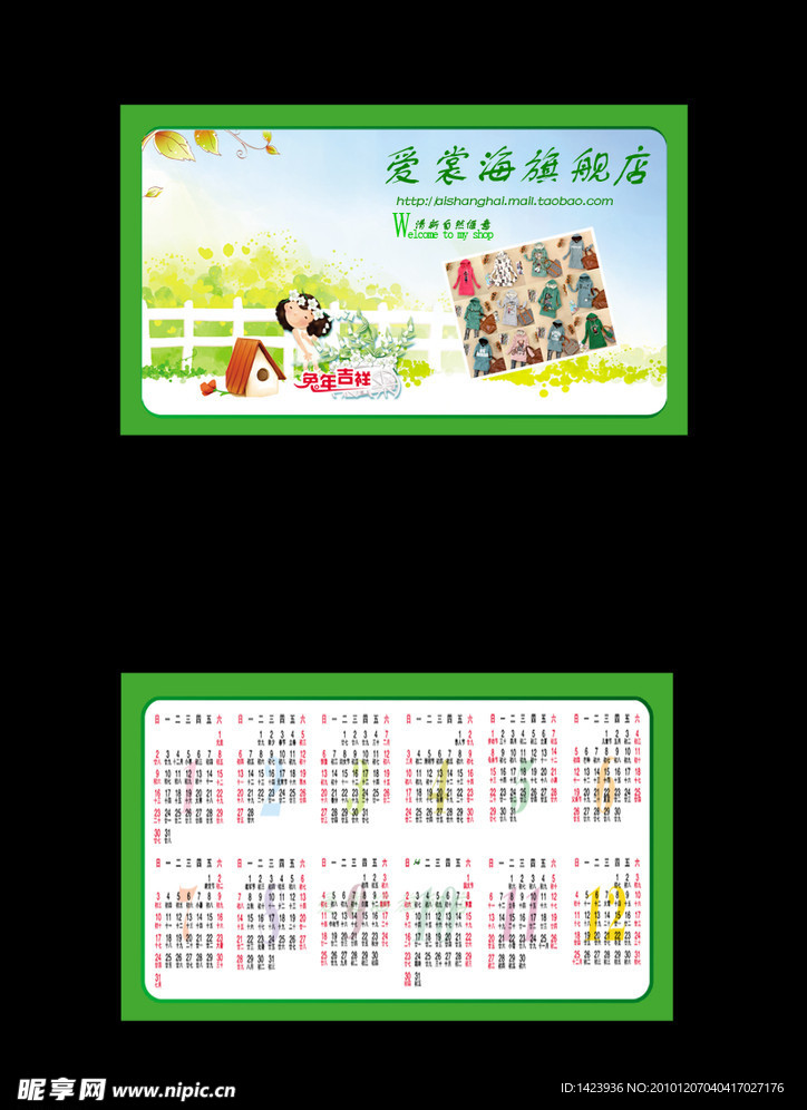 2011日历卡片设计