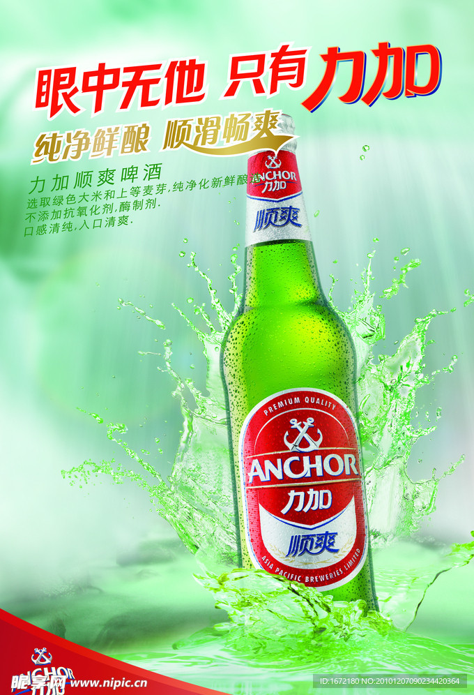 啤酒海报