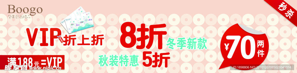bogoo促销海报 8折