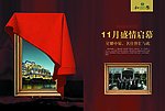 和园房地产广告
