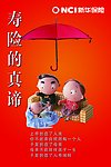 保险的真谛