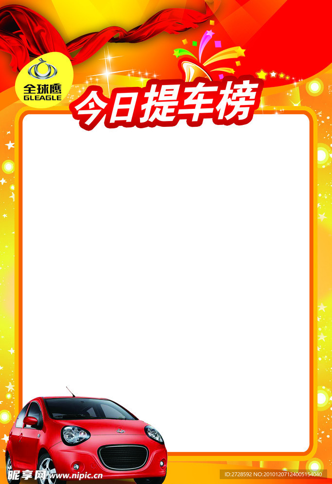 喜庆提车榜