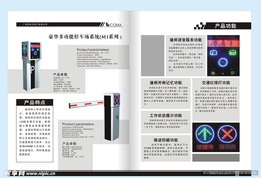 豪华多功能 停车场系统