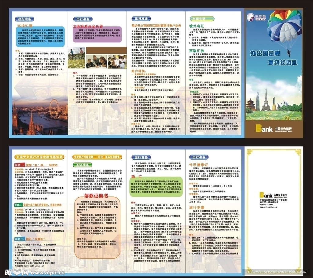 银行五折页