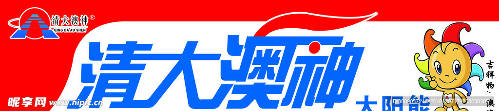 清大澳神