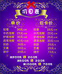 价目表