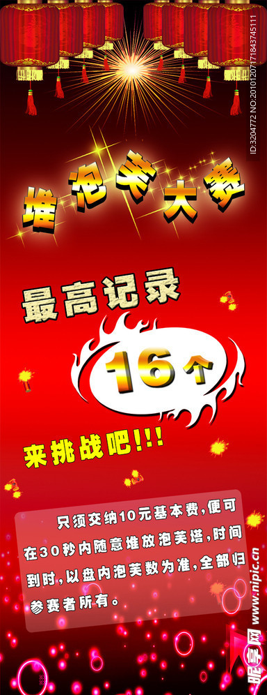活动展架