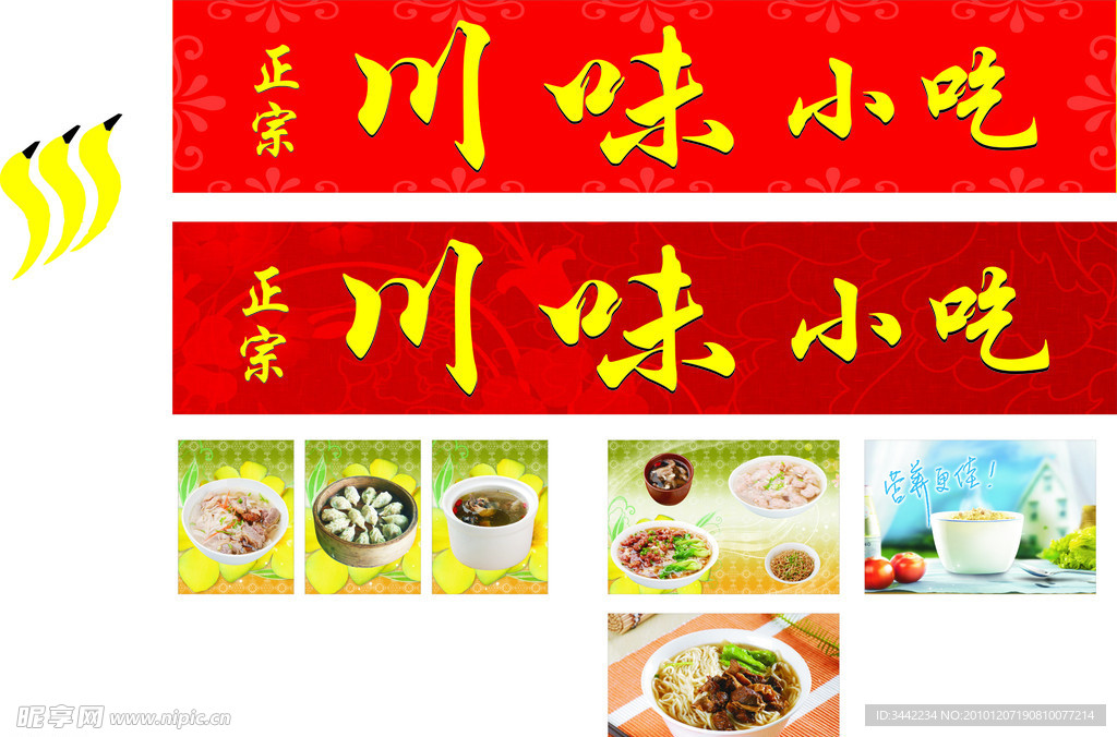 川味 小吃