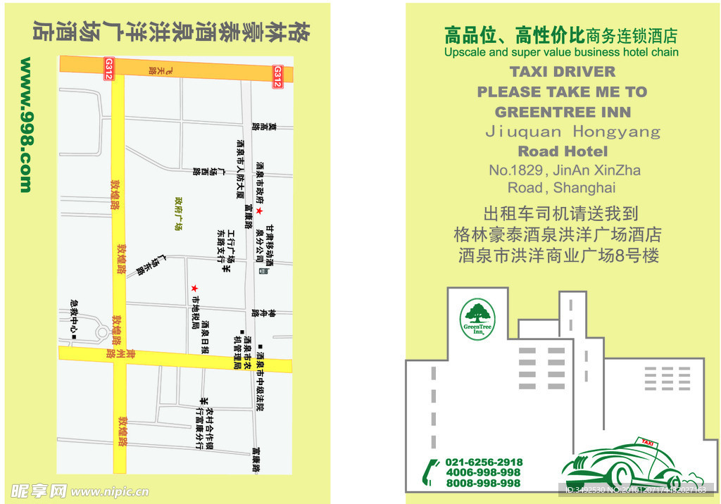 请送我到
