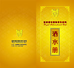 皇家都会酒水单转曲