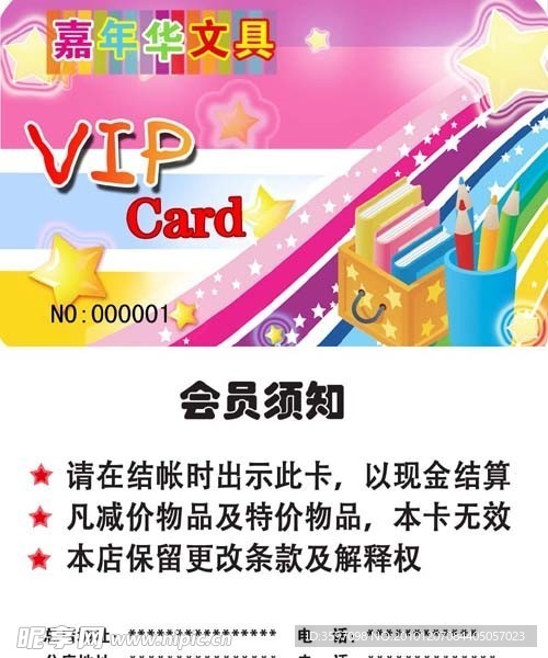 文具店VIP卡