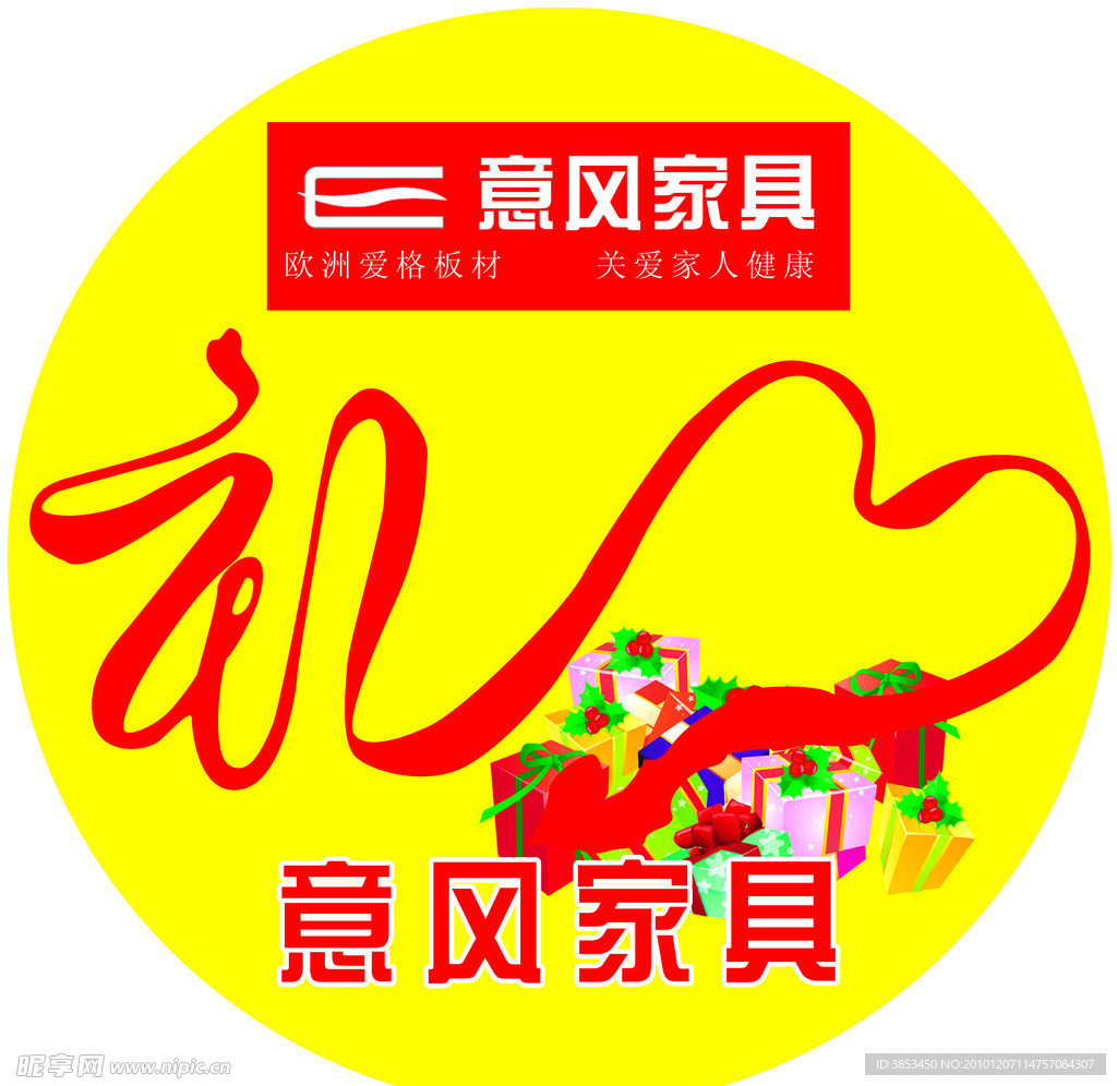 礼品贴